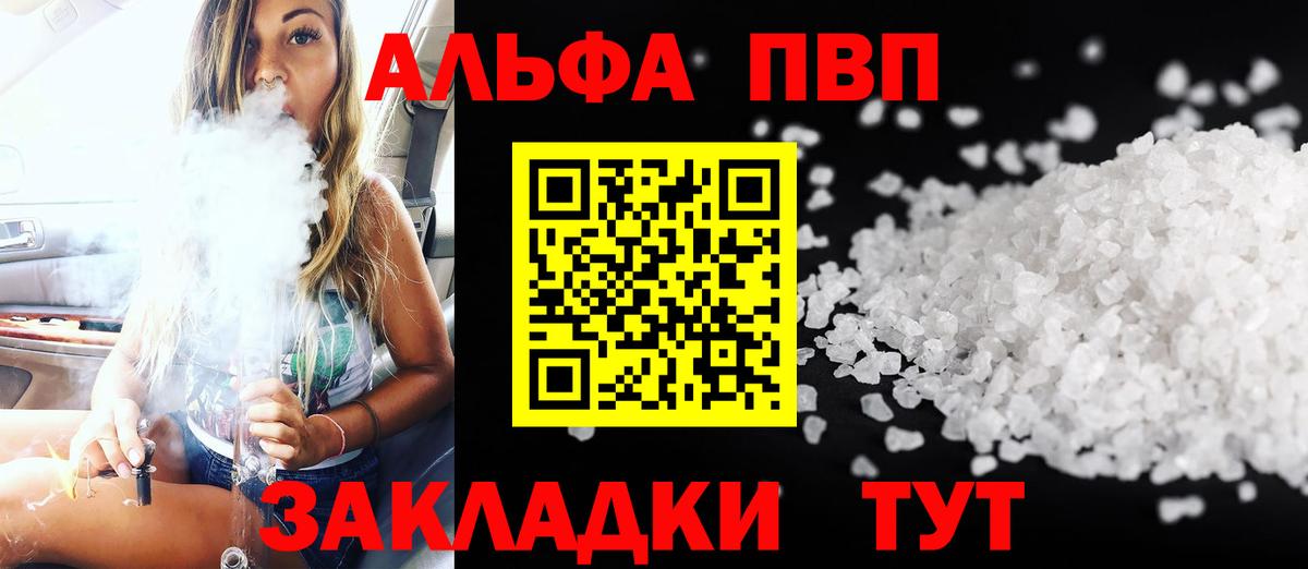 Alfa_PVP Соль Луга