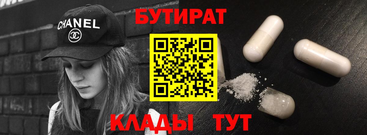 Бутират 99% Луга