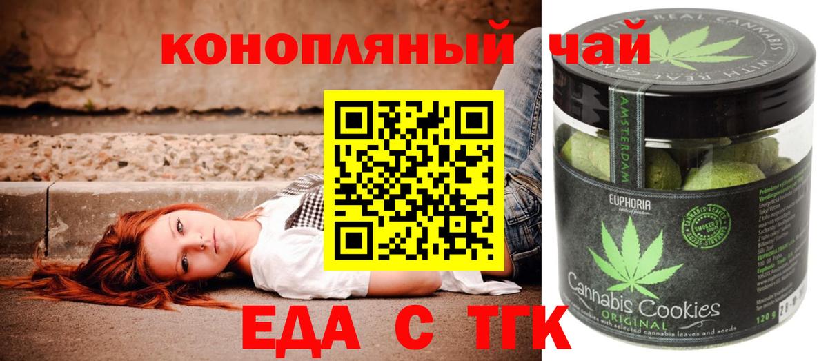 Еда ТГК марихуана  Вход с VPN  Луга 