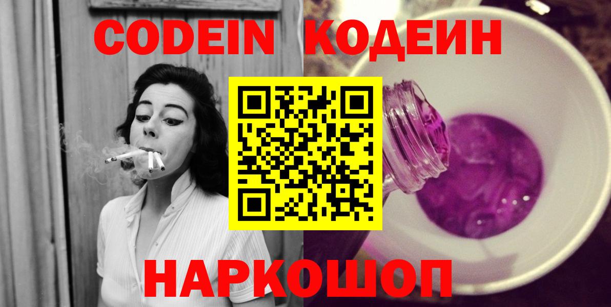 Кодеин Purple Drank Луга