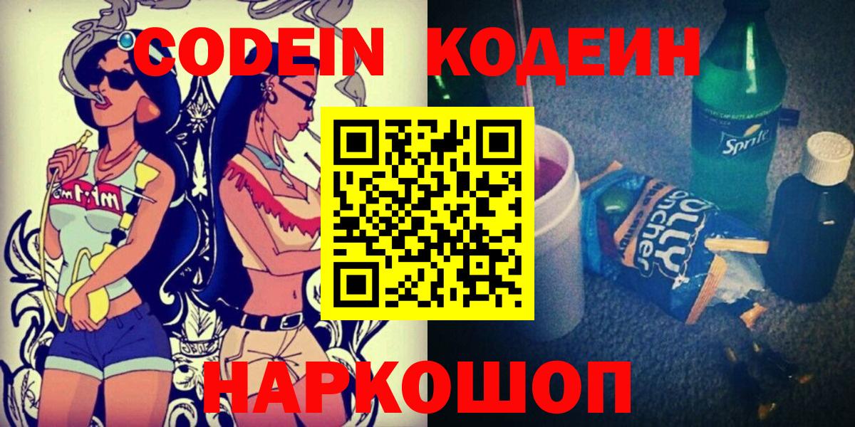 Codein напиток Lean (лин)  Вход с VPN  Луга  Кодеин Purple Drank 