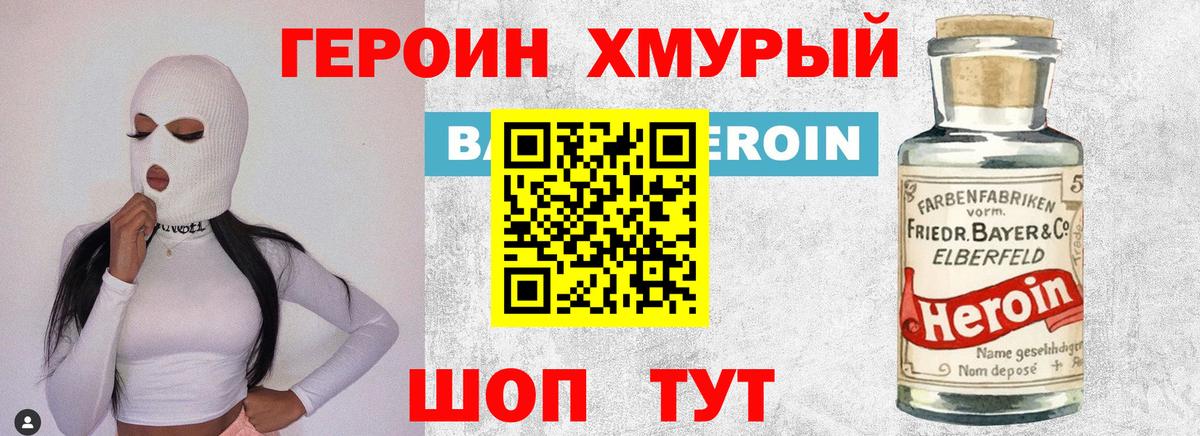 Луга  ГЕРОИН белый  Вход с VPN 