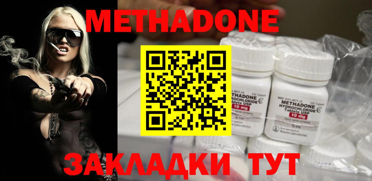 МЕТАДОН кристалл  Вход с VPN  Метадон methadone  Луга 