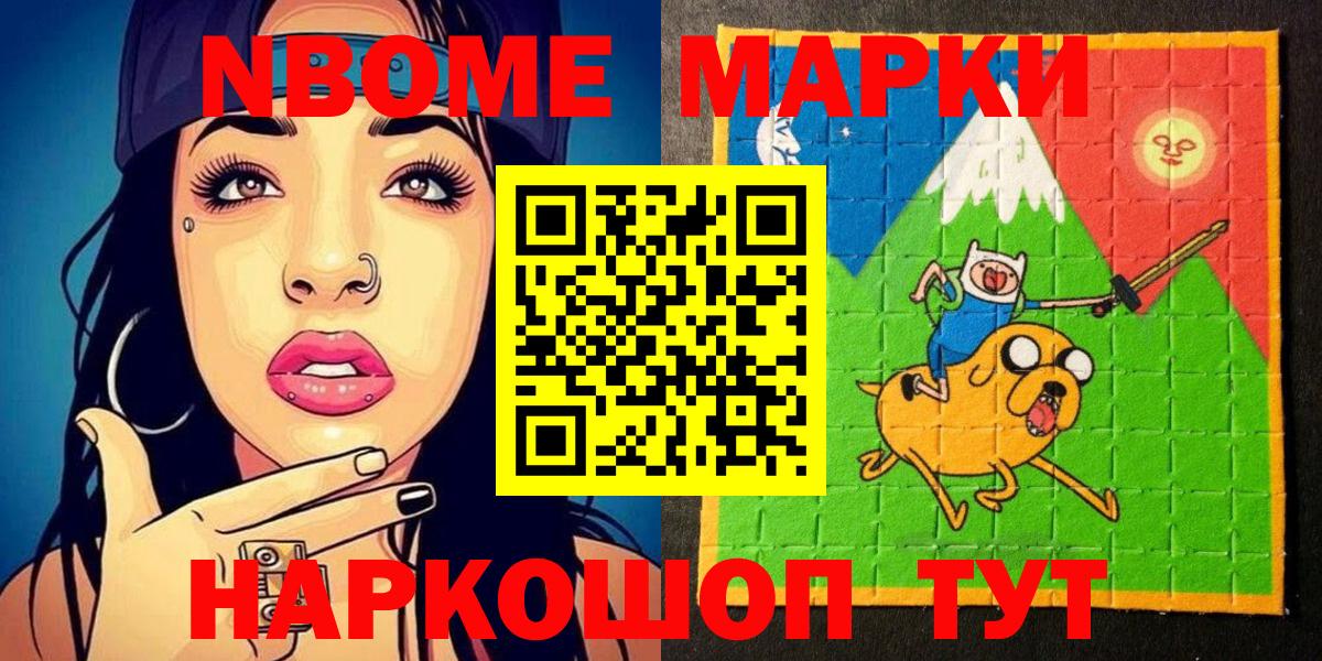 Марки 25I-NBOMe 1,8мг Луга
